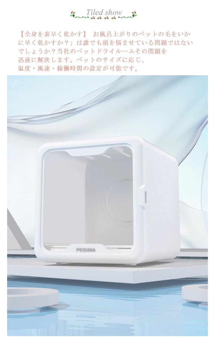 ペットドライヤー ペット ドライルーム ペットドライヤー ボックス
