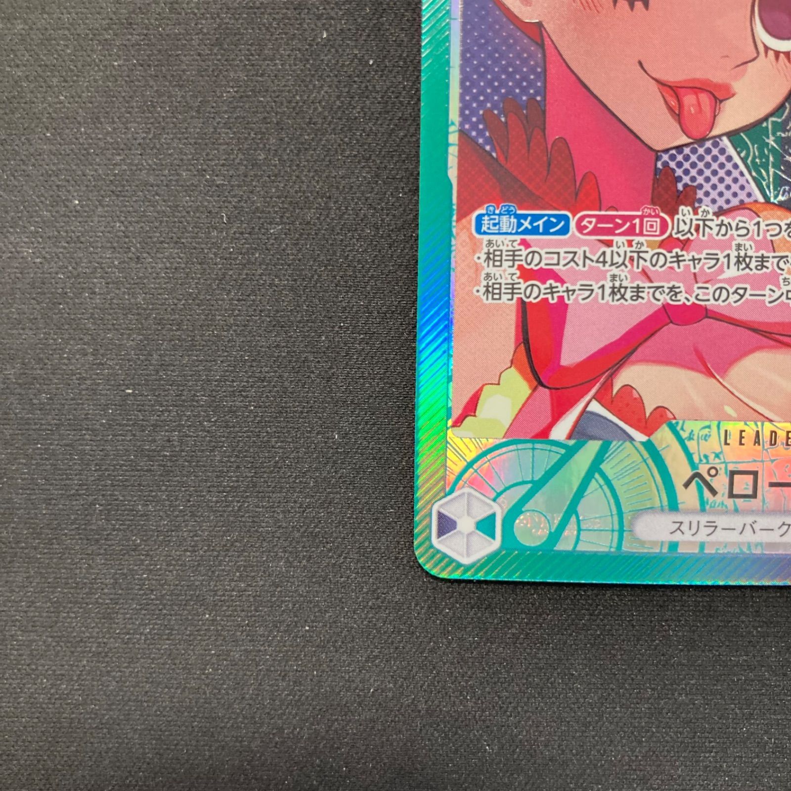 ペローナ L リーダーパラレル(リーパラ) OP06-021　PSA10 ペローナ リーダーパラレル OP06-021 L 多色｜ワンピースカード