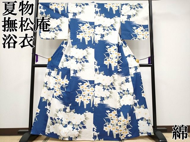 平和屋本店 上 夏物 撫松庵 浴衣 牡丹 水仙 綿 CYAA0649s4