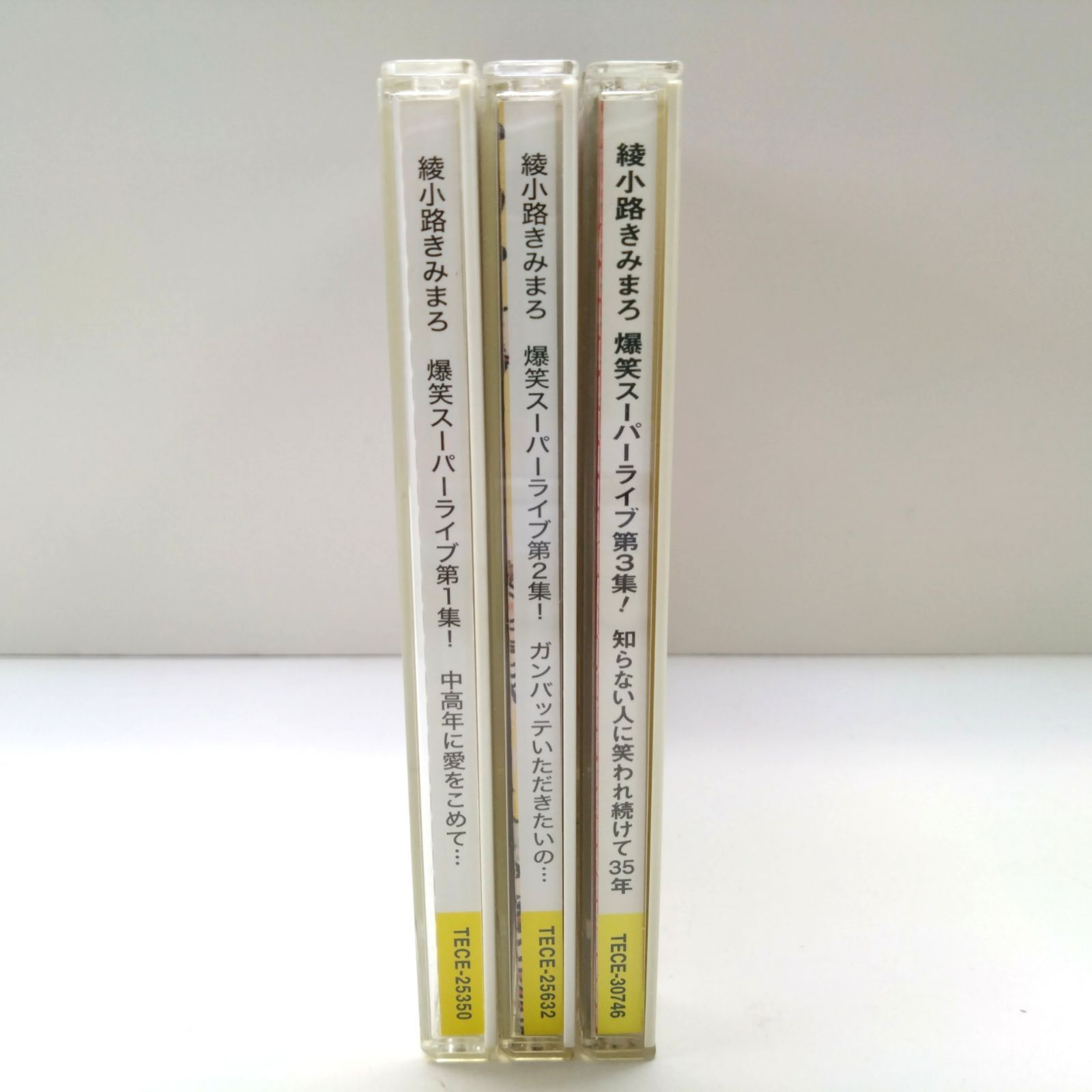 爆笑スーパーライブ第1集〜第3集!～ガンバッテいただきたいの…