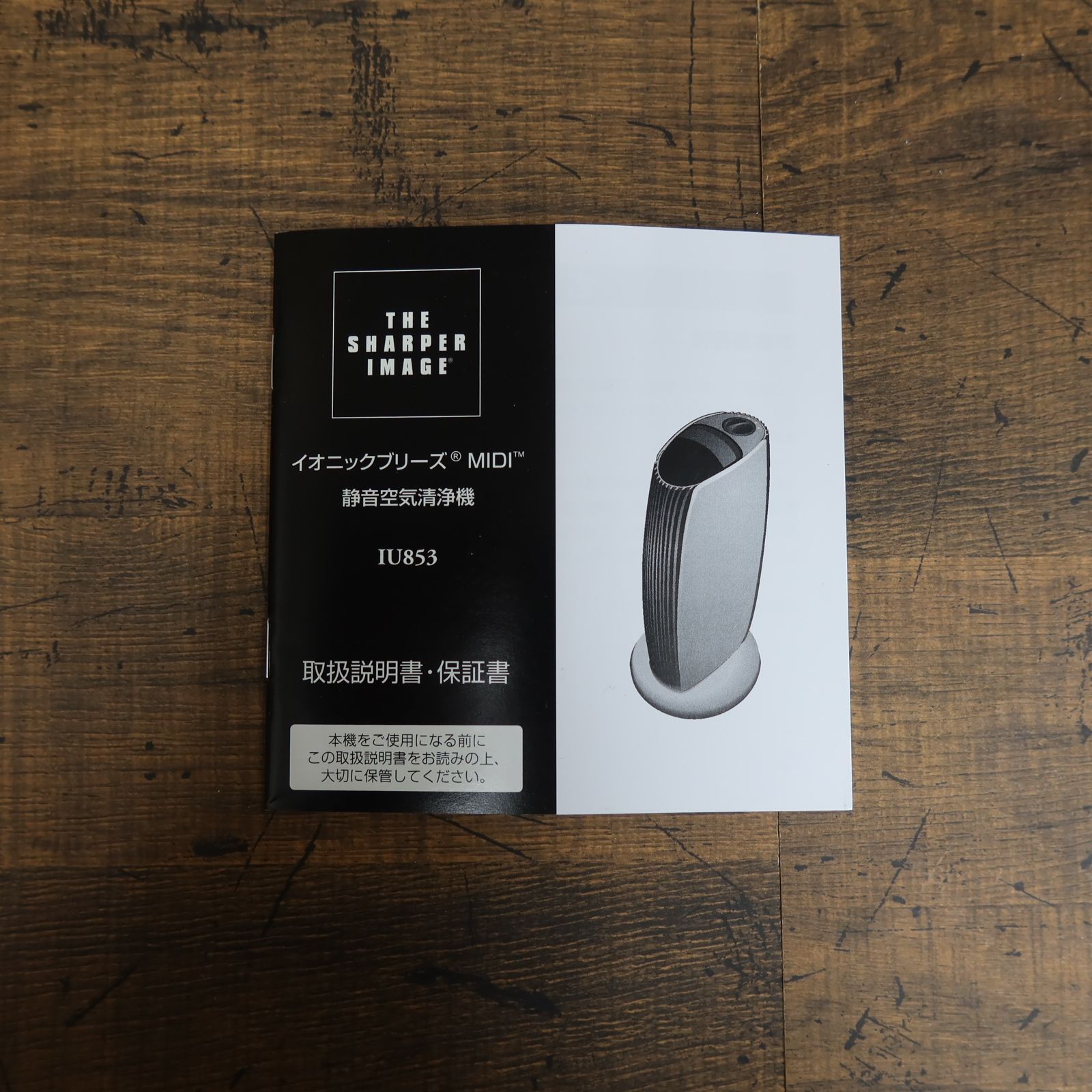 新品・未使用☆THE SHARPER IMAGE イオニックブリーズ MIDI 静音空気 