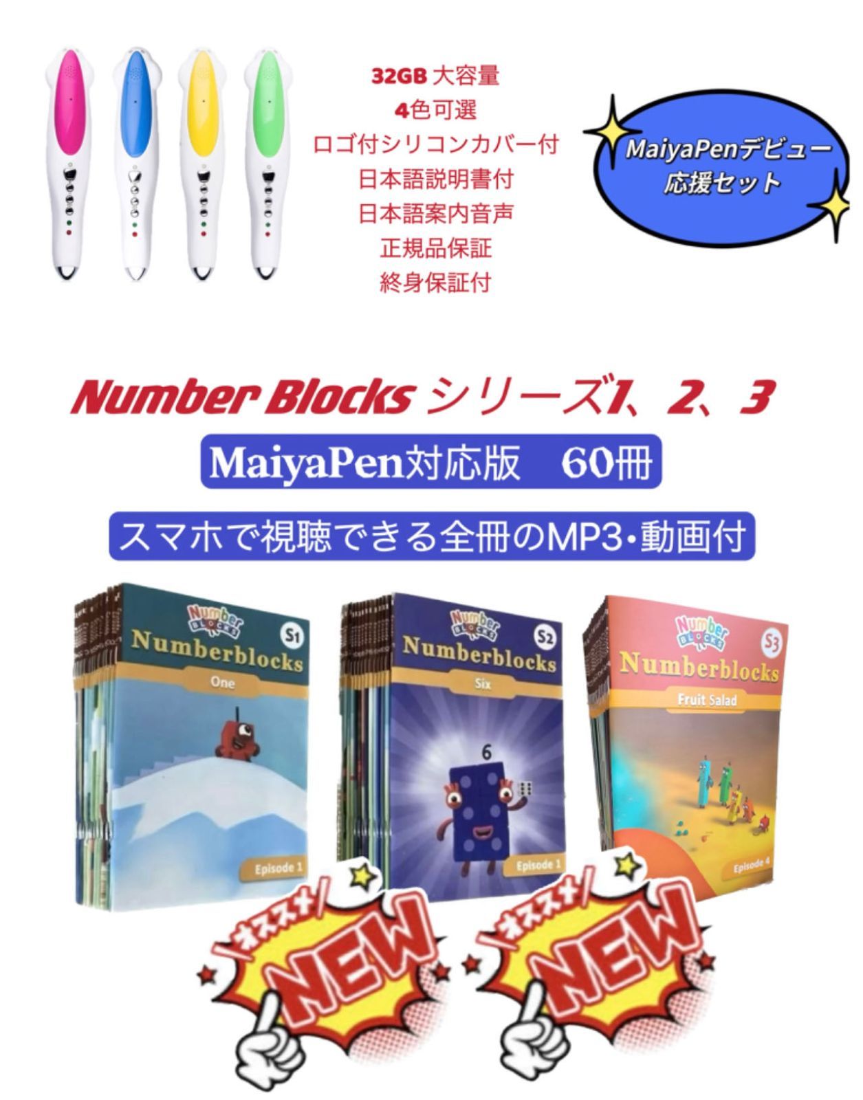 ナンバーブロックス シリーズ1-3 マイヤペン対応 NumberBlocks洋書-