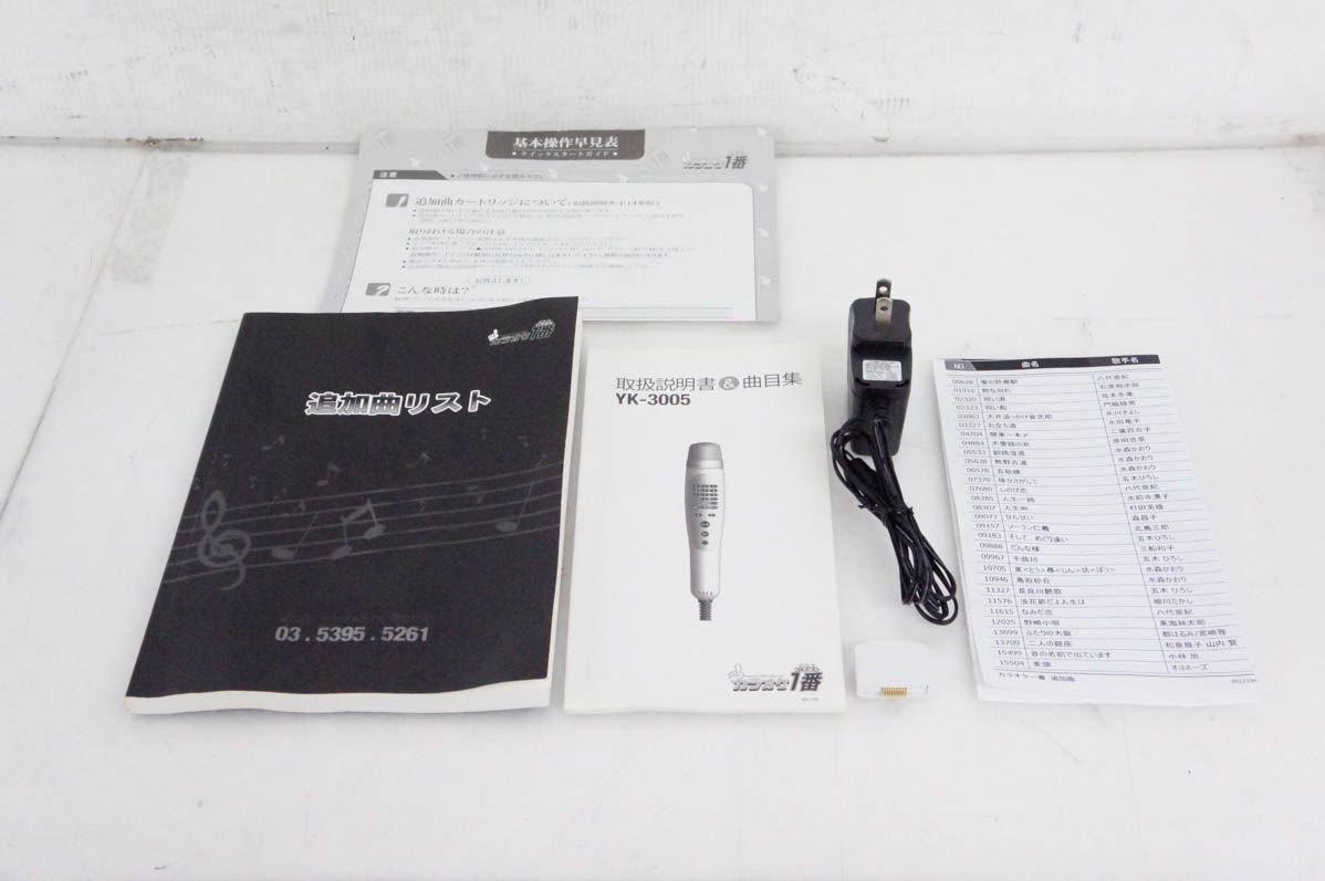 中古】夢グループ パーソナルカラオケマイク カラオケ1番 YK-3005 家庭