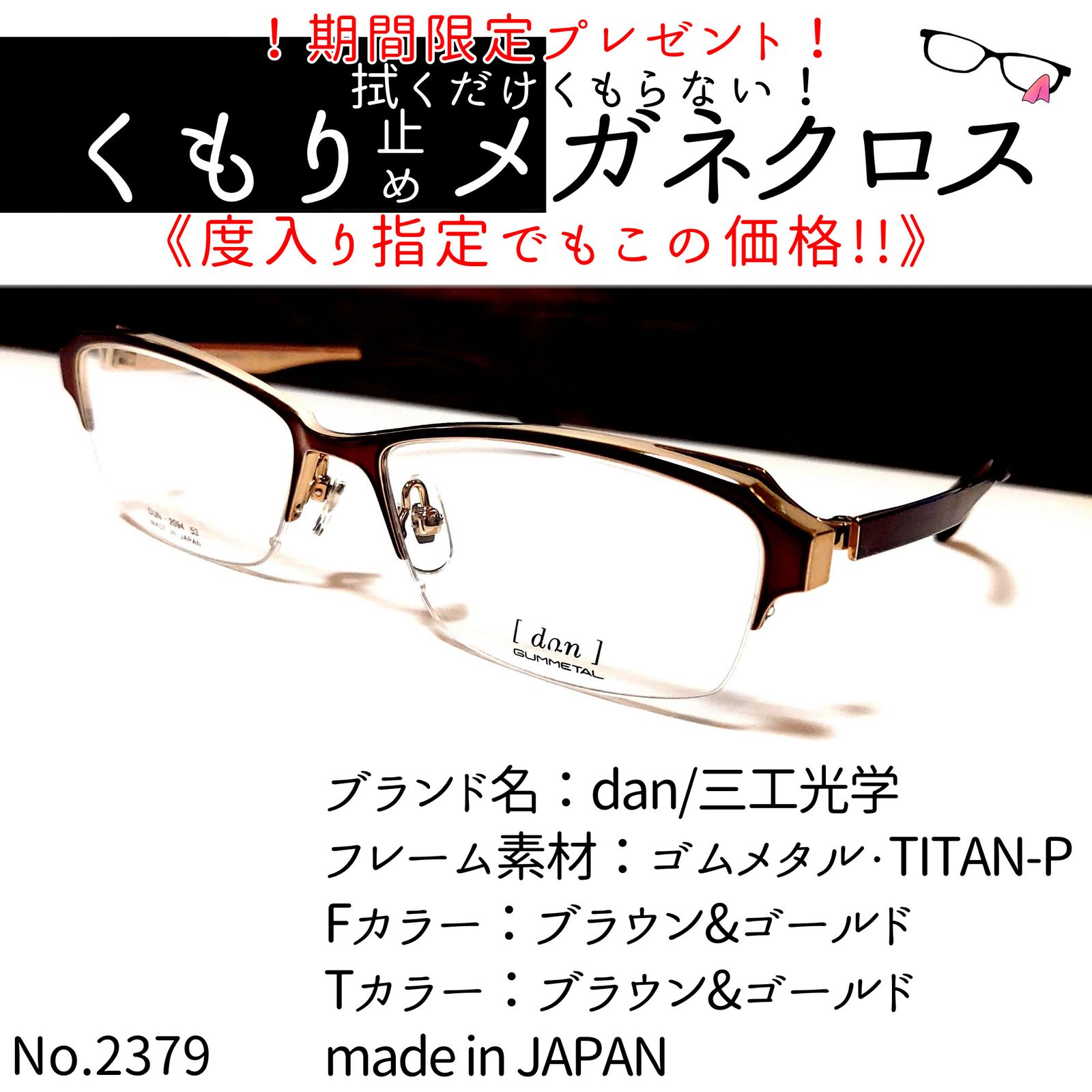 No.2381メガネ　dan/三工光学【度数入り込み価格】ダテメガネ