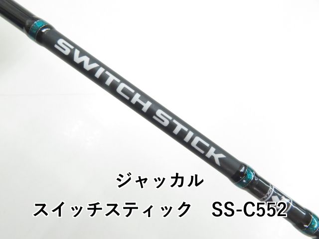 ジャッカル スイッチスティック SS-C552 (03-8309250007) - メルカリ