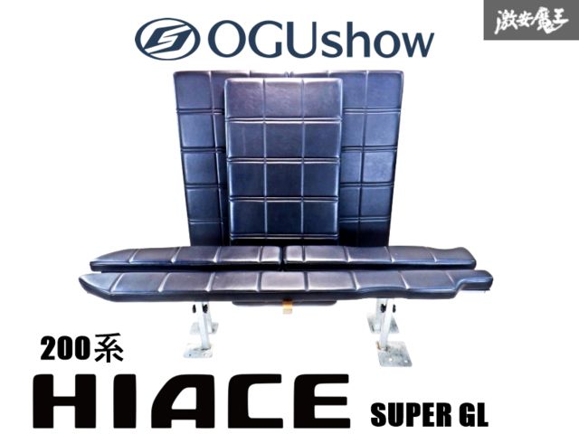 オグショー フルオーダー品 8分割 200系 ハイエース スーパーGL ナロー 標準ボディ ベッドキット キャンプ 車中泊 ブラック レザー 棚31