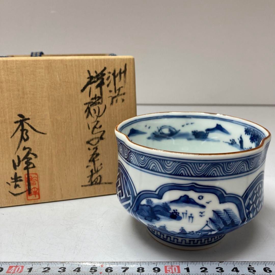 中村秀峰 祥瑞写茶碗 直径約10.7㎝ 東ま5-1212