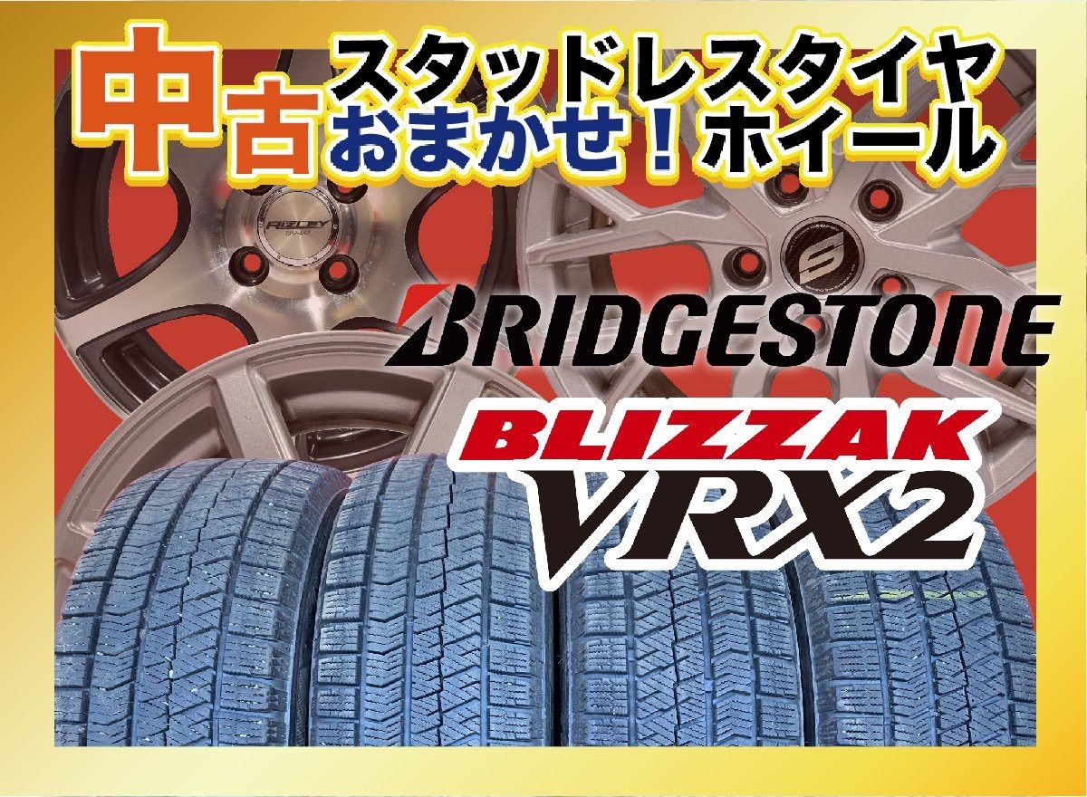 中古スタッドレスタイヤ[中古おまかせホイール] 【185/60R15