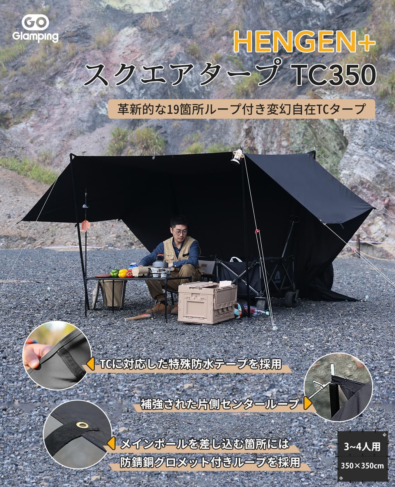 GOGlampingの HENGEN＋スクエアタープTC400で夏をのりきろう
