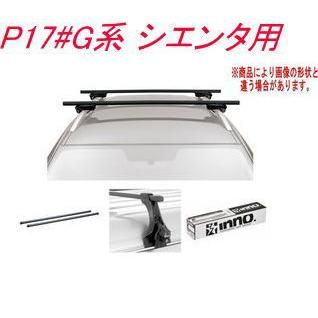 INNO キャリアセット スクエアベース トヨタ P17#G系 シエンタ用  