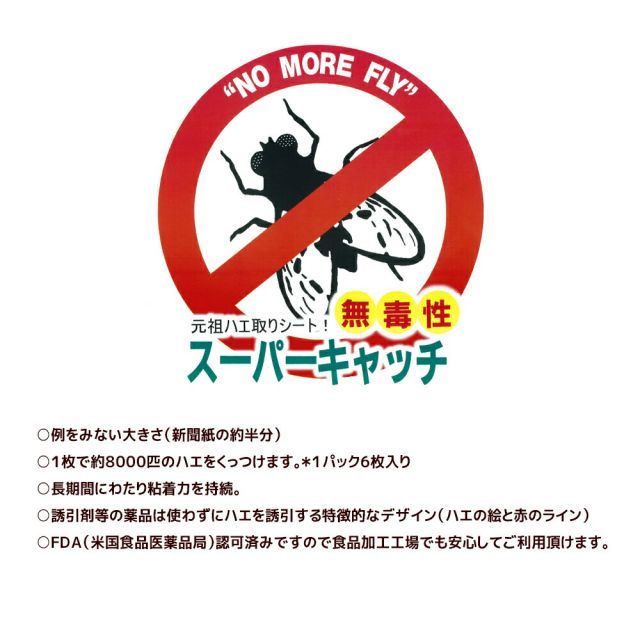 大型シートハエ取り紙
