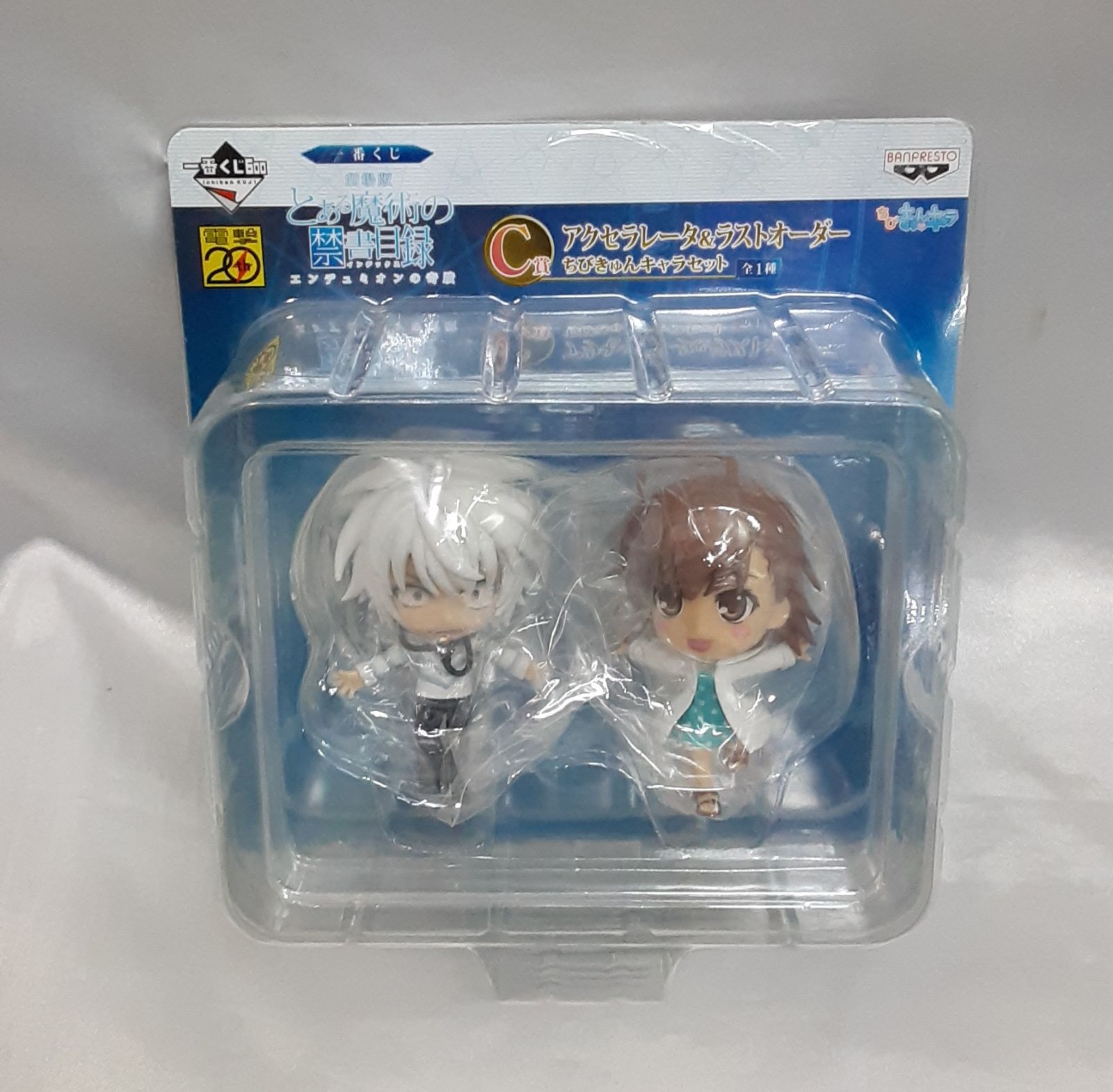 C賞 アクセラレータ＆ラストオーダー ちびきゅんキャラセット 一