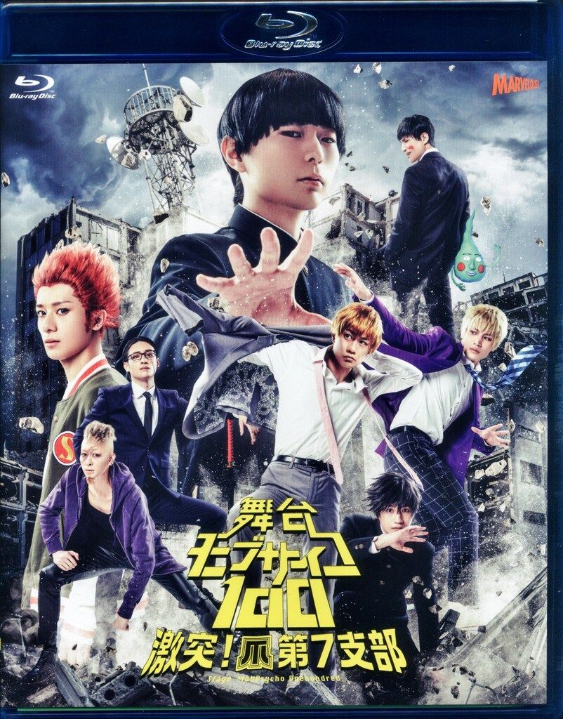 舞台Blu-ray 舞台 モブサイコ100 激突!爪第7支部