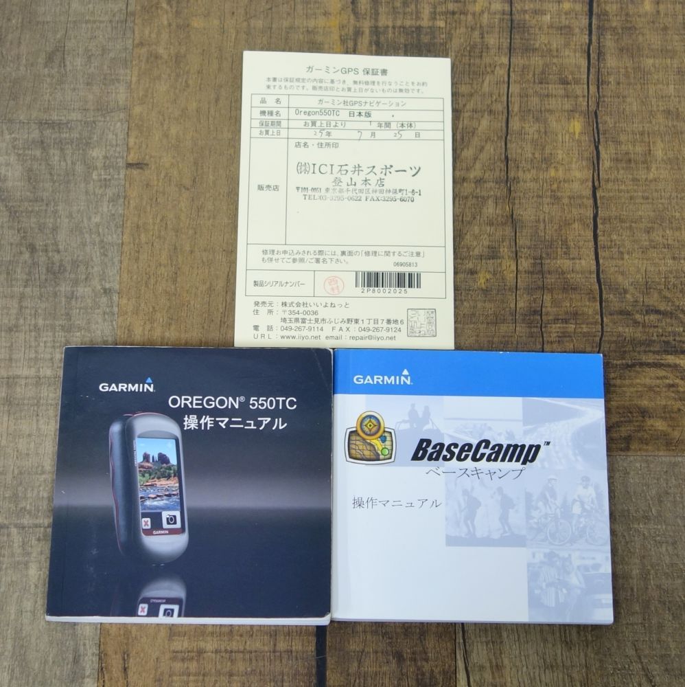 ガーミン