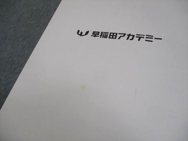 早稲田アカデミー 中3 英語/数学/国語 必勝志望校別コース 後期 選抜