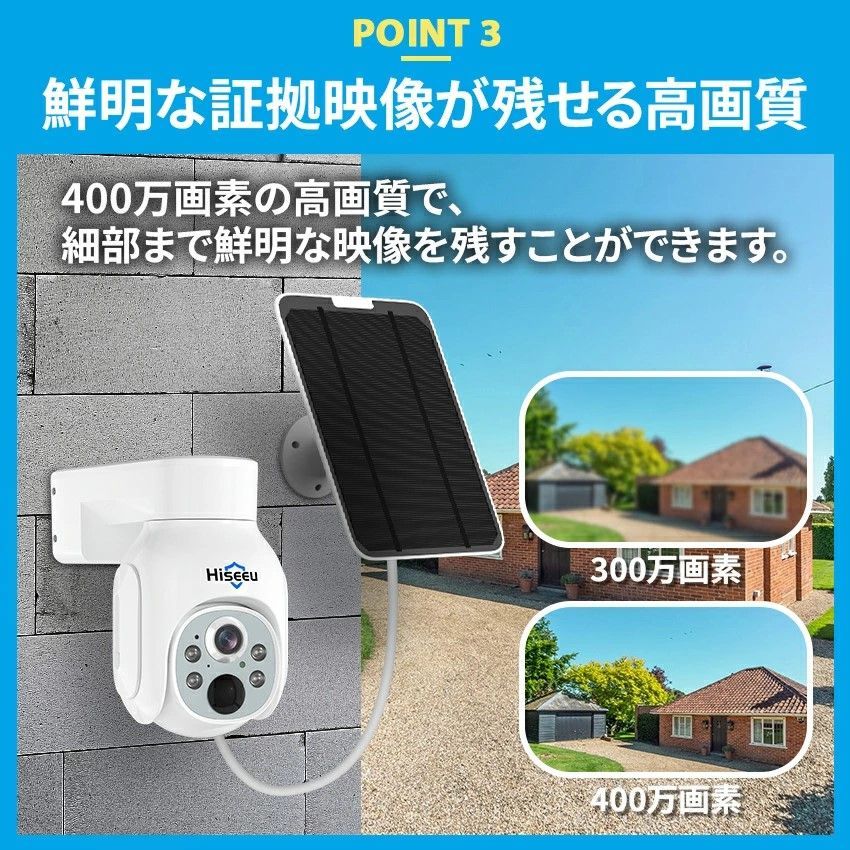 ▽Hisseu HDソーラーパネル防犯カメラ