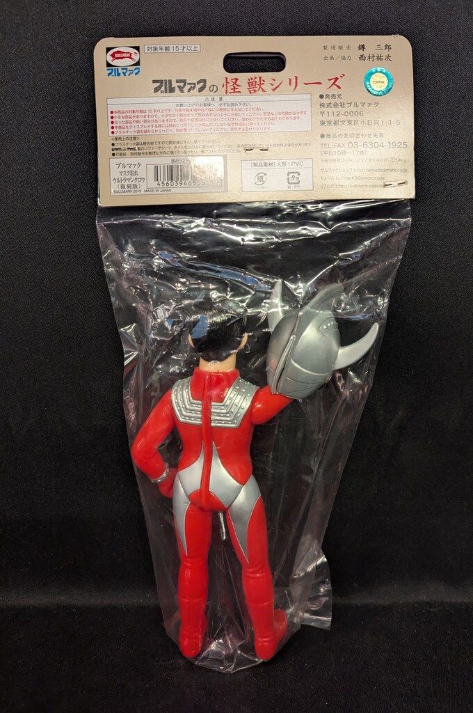 ブルマァク ブルマァクの怪獣シリーズ ウルトラマンタロウ