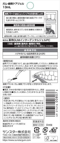 60点セット ガム 歯間ケアジェルＡＣ １３ｍｌ サンスター マウスウォッシュ