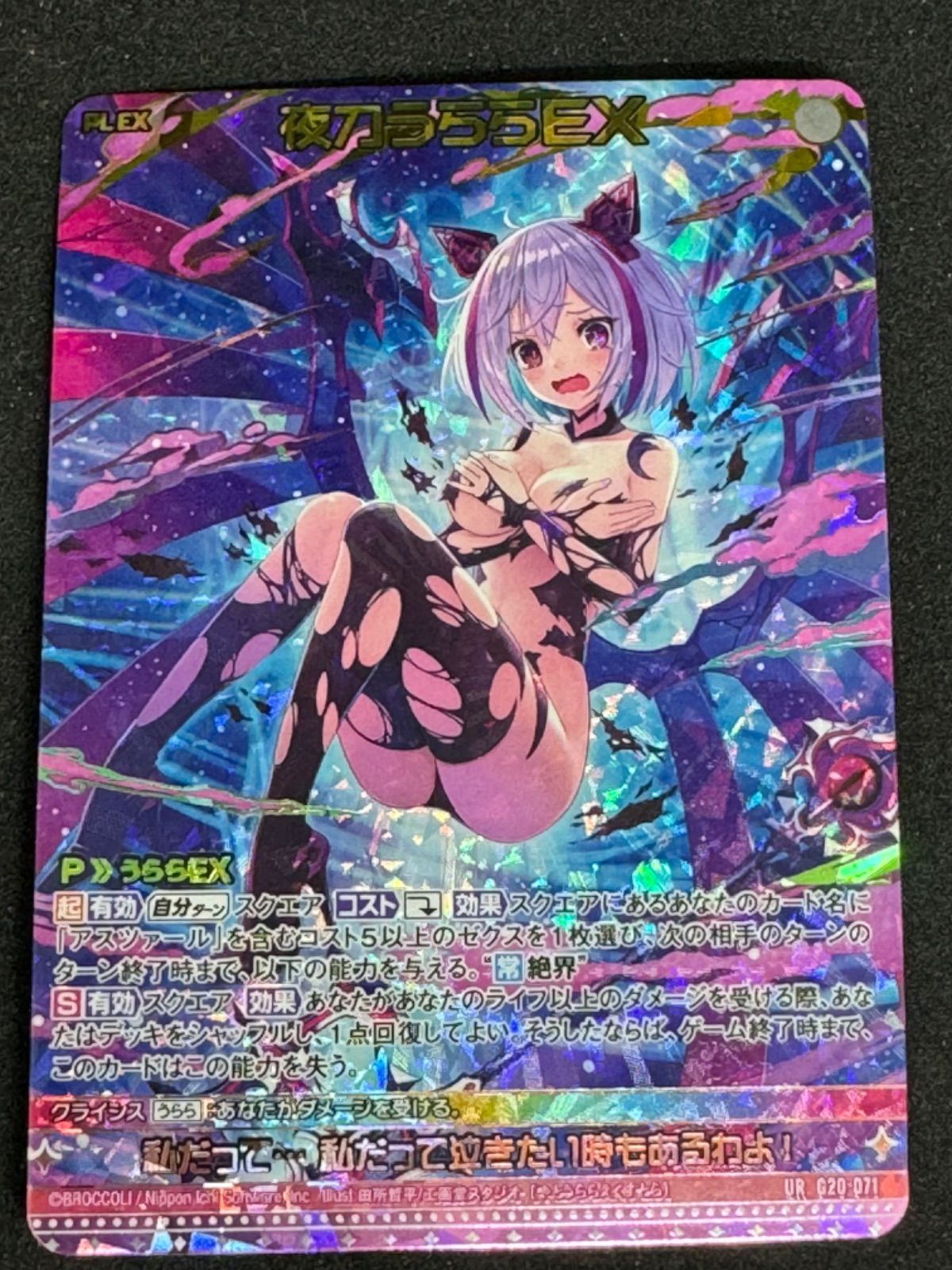ゼクス Z/X G20-071[UR]：夜刀うららEX 店頭併売品 - メルカリ