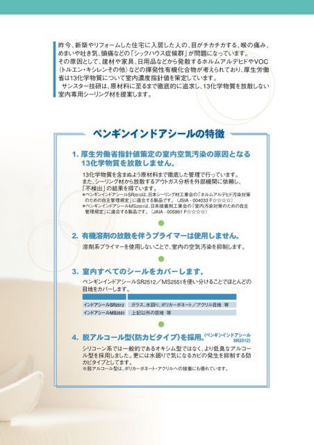 変成シリコーン