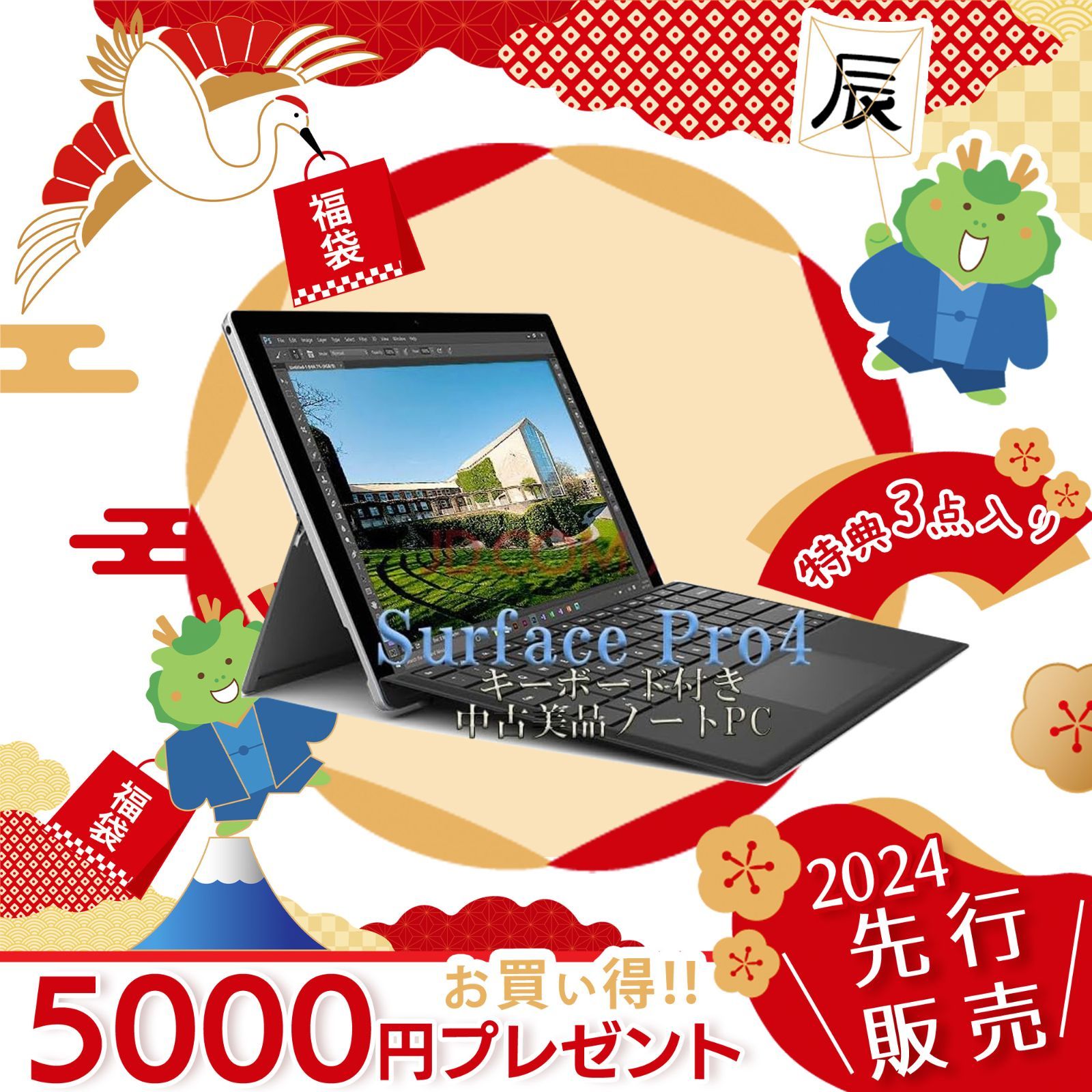 福袋2024 キーボード付き 中古美品ノートPC Microsoft Surface Pro4