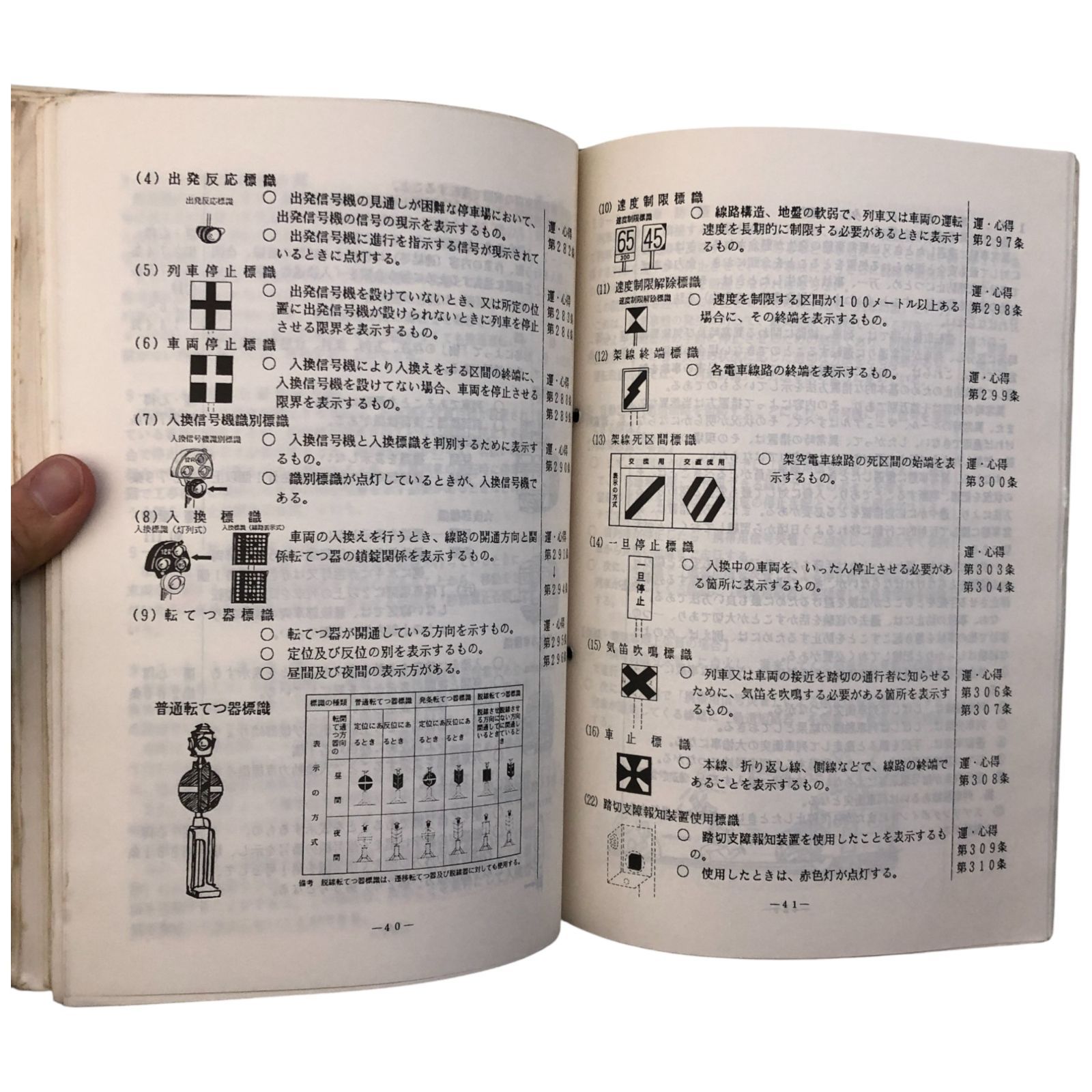 鉄道　運転士標準集 鉄道 運転士標準集 - メルカリ