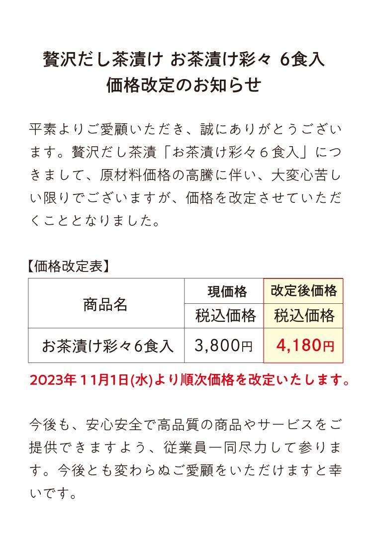 お茶漬け彩々 6食セット（ゆず金目鯛・鰻山椒×各1食、金華鯖・銀鮭×各2