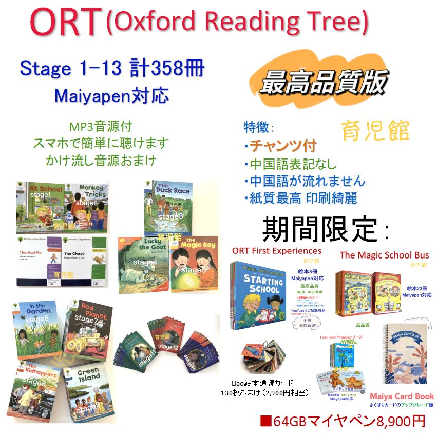 メルショップ期間限定 最高品質ORT 絵本358冊 stage1-13 チャンツ付 全冊音源 アメリカ音声とイギリス音声付 First  Experiences絵本 The Magic School Bus 23冊 Liao絵本通読カード 等付 超お得セット - メルカリ