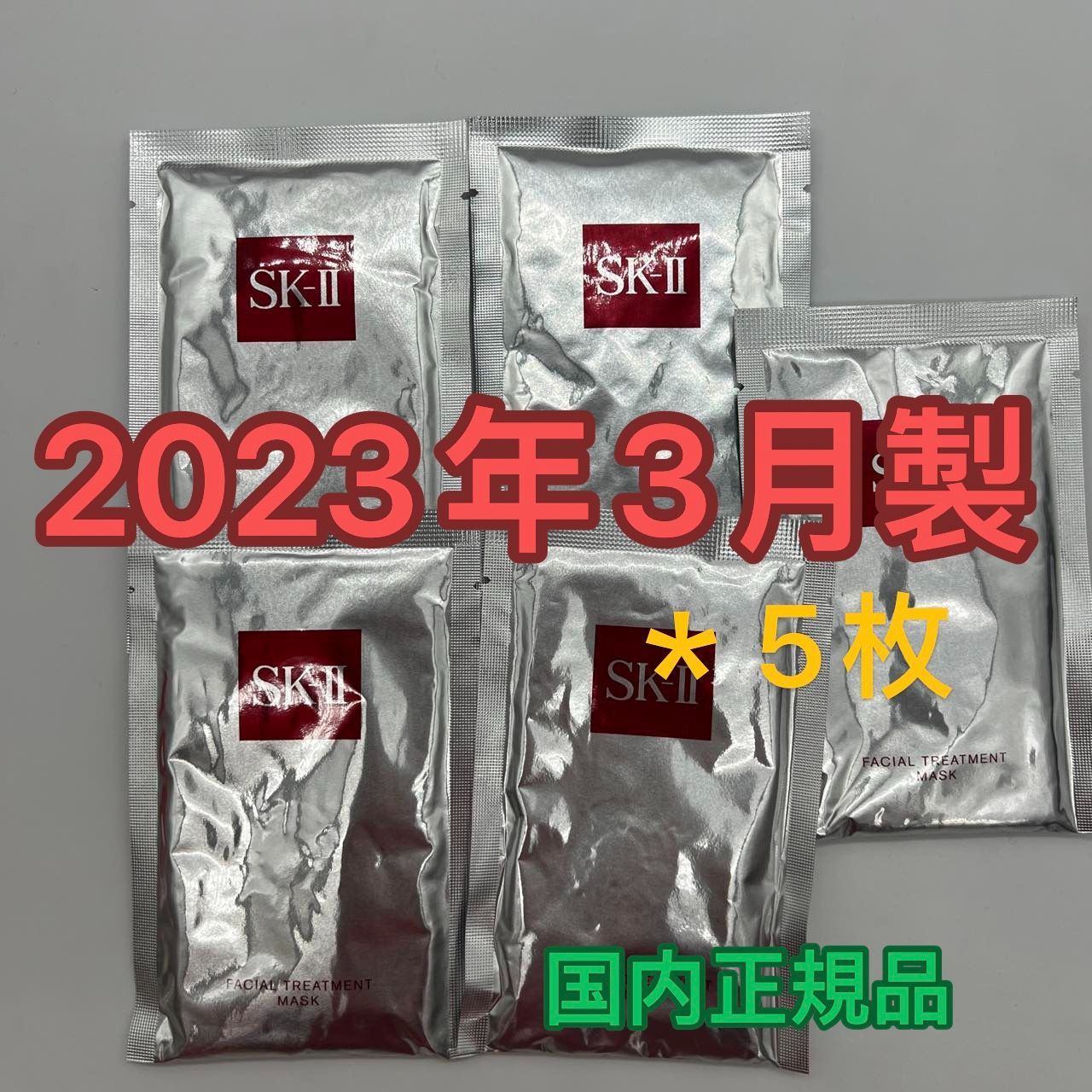 SK-II フェイシャルマスクセット SK-II アトモスフィア CCクリームと