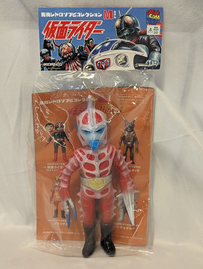 メディコム・トイ 東映レトロソフビコレクション 仮面ライダー シードラゴンⅡ世 メディコム・トイ ミドルサイズ/東映レトロソフビコレクション 仮面