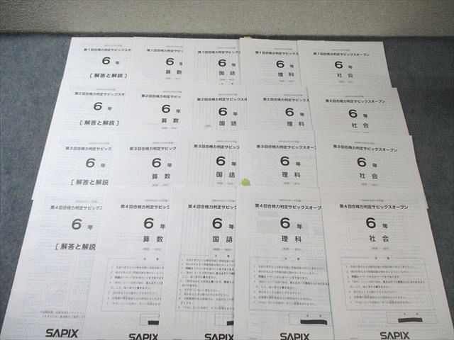 駒場東邦SAPIX国語サピックス算数SS理科　社会
６年生９月～１月フルセット 合格校 駒場東邦中学校 2024