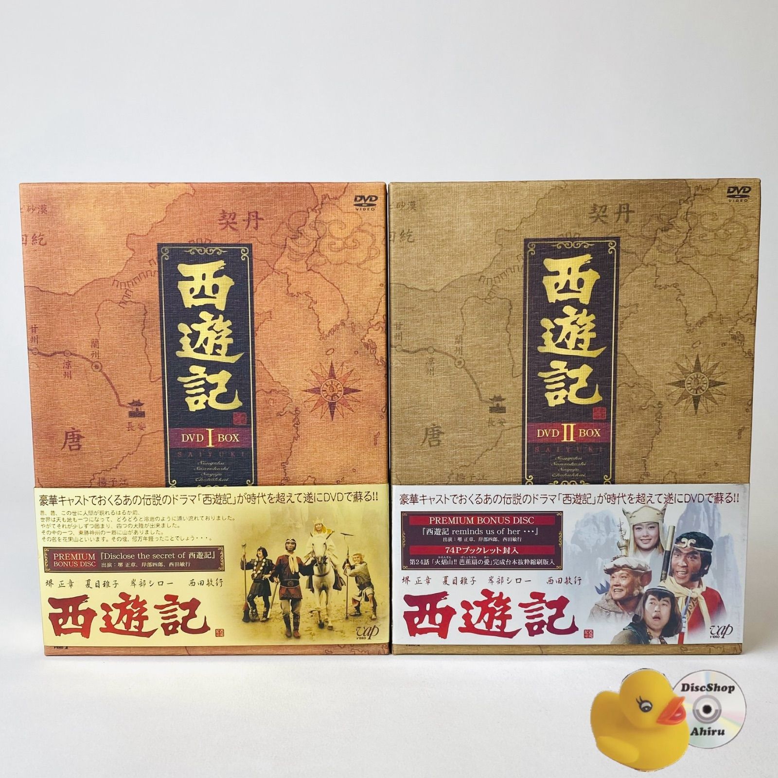 DVD 西遊記　DVD BOX 1、2 帯付き DVD 西遊記 DVD BOX 1、2 帯付き 【公式通販】