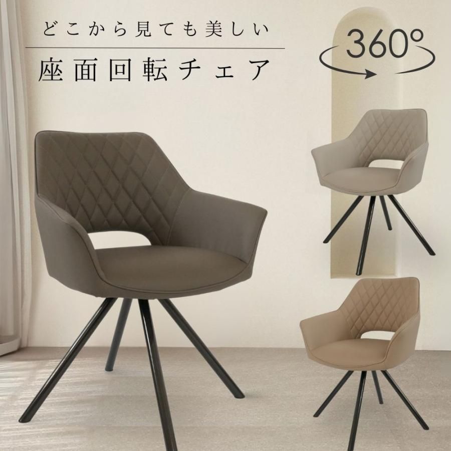 モダン ダイニングチェア 回転椅子 肘付き 肘付 北欧 チェア おしゃれ 食卓椅子 1脚 単品 レトロ ホテルライク レザー ポイント利