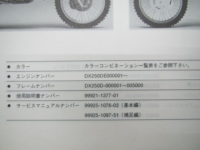 KDX250R パーツリスト KDX250-D1 D2 D3 D4 カワサキ 正規 中古 バイク