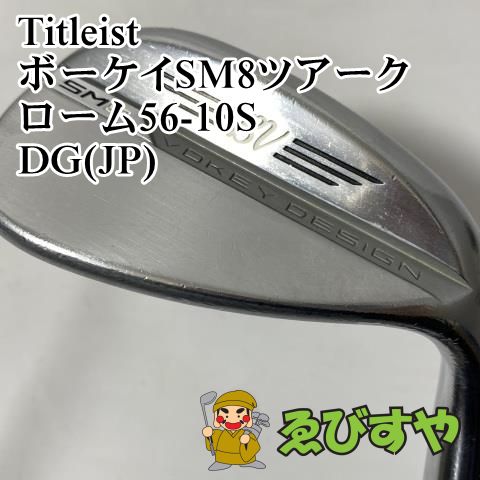 入間□【中古】 タイトリスト ボーケイSM8ツアークローム56-10S DG(JP