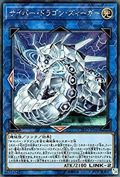遊戯王 PSA10 サイバー・ドラゴン・ズィーガー 20thシークレット 中古】「未使用品」遊戯王 サイバー・ドラゴン・ズィーガー