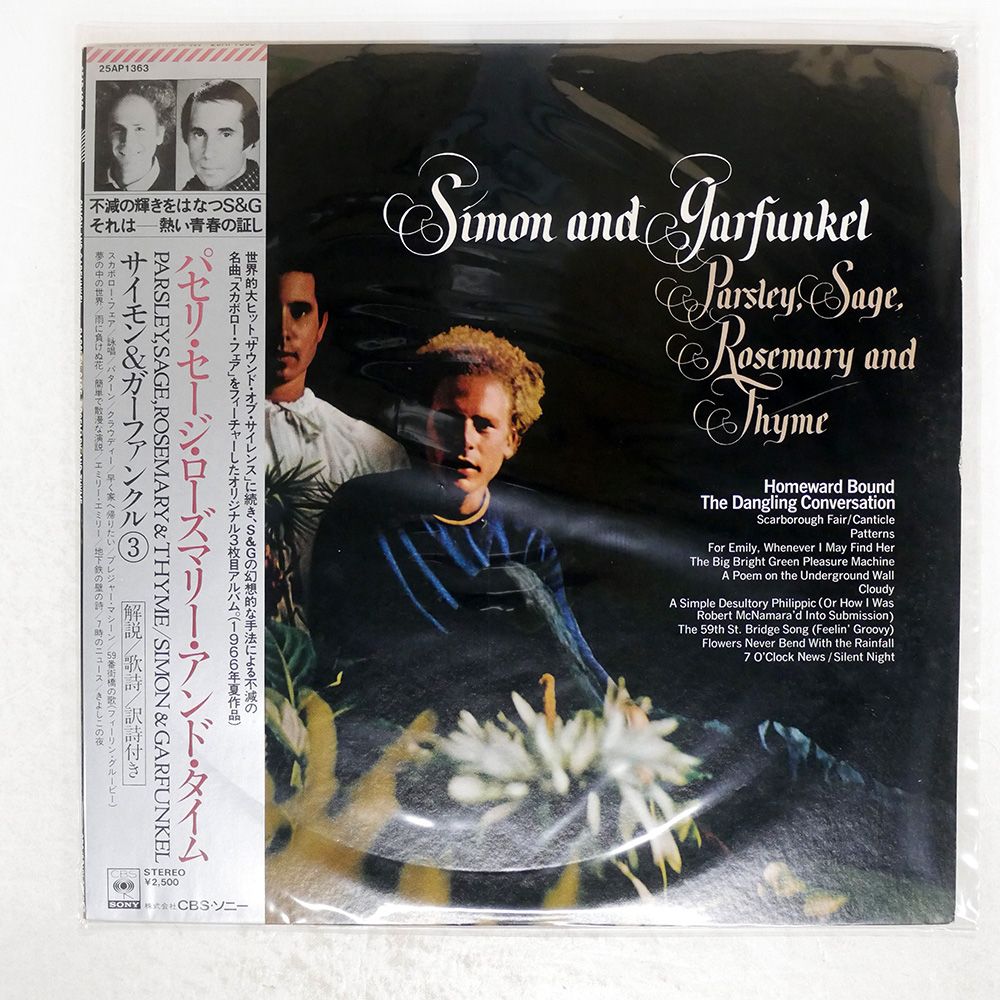 ジョージィ・フェイム 帯付 新品未開封アナログLP 帯 国内盤 SIMON & GARFUNKEL/PARSLEY SAGE ROSEMARY AND THYME