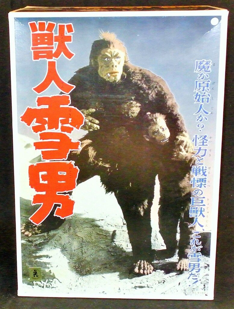 エクスプラス 獣人雪男 黒