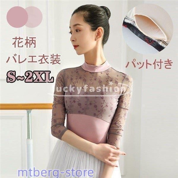 バレエ レオタード 春 バレエダンス 大人 花柄レオタード ピンク ブラック 黒 スカートなし バレエレオタード バレエ用品 新体操