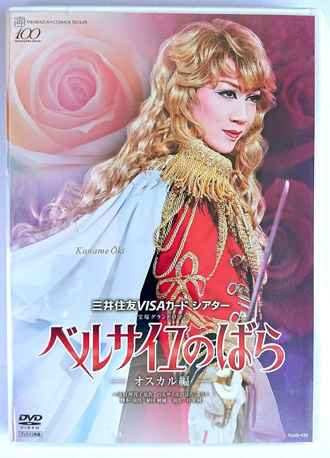 中古】宝塚グランドロマン ベルサイユのばら ーオスカル編ー