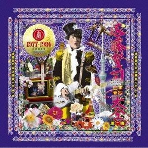 遠藤賢司　実況録音大全　第4巻 遠藤賢司 実況録音大全 第4巻