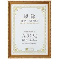 賞状額金消A3大 箱入J045C3400 10枚 大仙