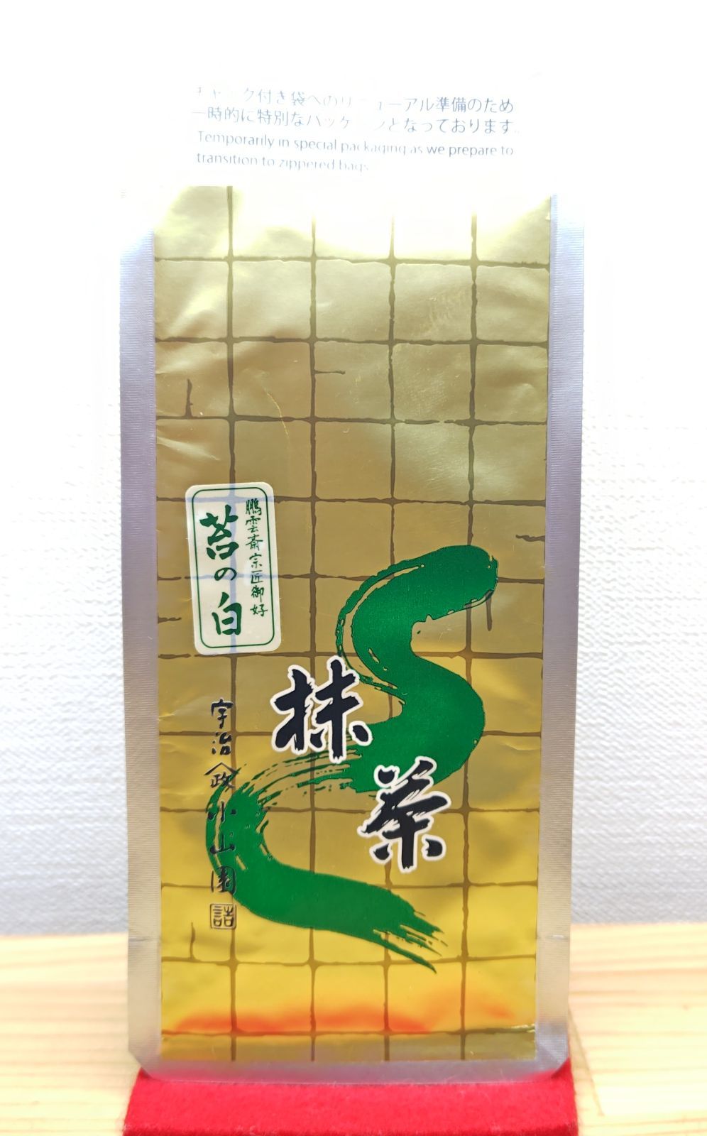 新品食品・飲料・酒 - 【逢絢亭】抹茶 苔の白 お薄茶向 裏千家