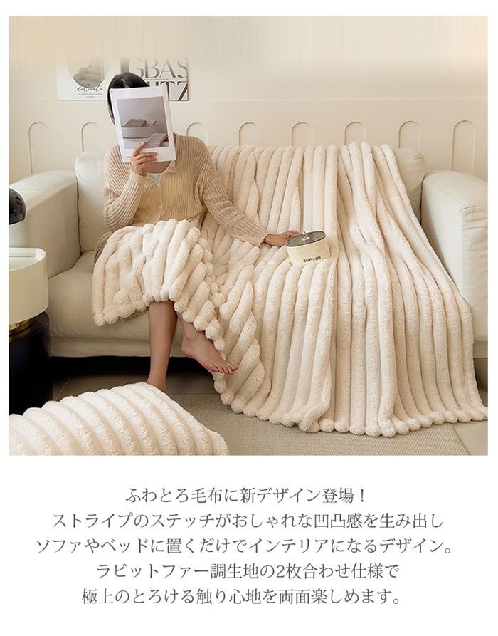 毛布 ストライプ毛布 180×200cm ふわとろ もこもこ ブランケット