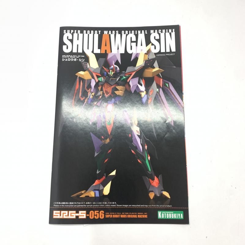 【未組立】シュロウガシン　限定版 シュロウガシン 限定版 コトブキヤ 未開封新品 シュロウガシン限定版