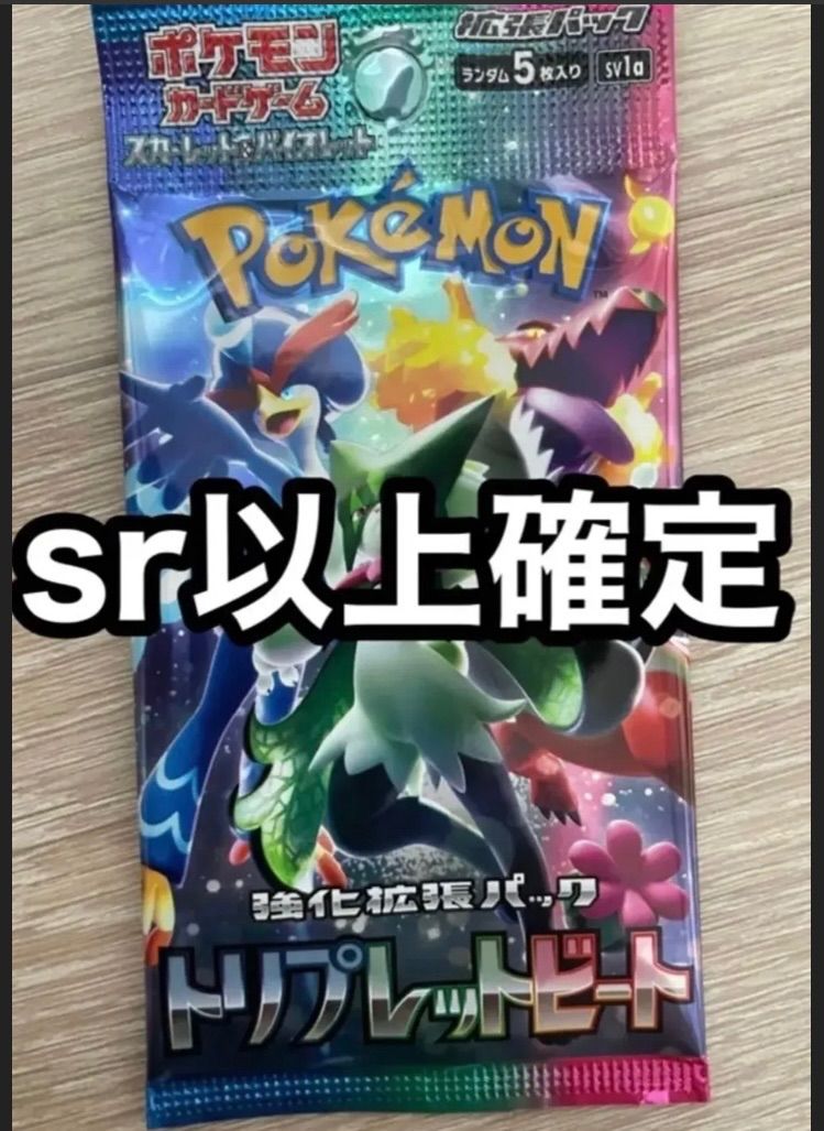 ポケモンカード トリプレットビート SR以上濃厚 パック - メルカリ