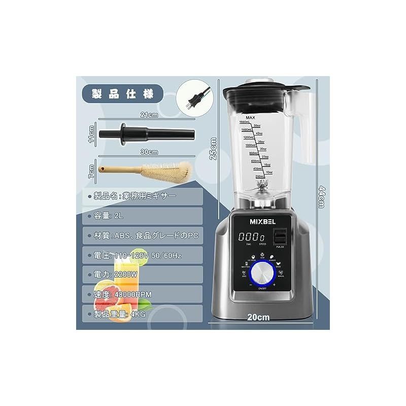 MIXBEL 高性能ブレンダー 2200W 2L MIXBEL 業務用ミキサー 大容量 2L ブレンダー 業務用 9段階調節