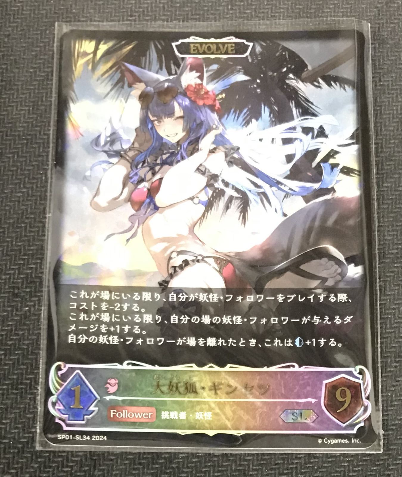 シャドウバースエボルヴ SL 大妖狐ギンセツ UR【EVOLVE】大妖狐ギンセツ 大妖狐・ギンセツ(EVOLVE)【UR】{SP01-U20}《ナイトメア》 - カード