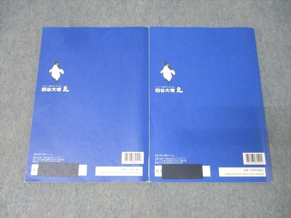 四谷大塚 予習シリーズ 5年 上下 28冊セット 四谷大塚 5年 予習シリーズ 算数 上/下 141216-1/240716-1
