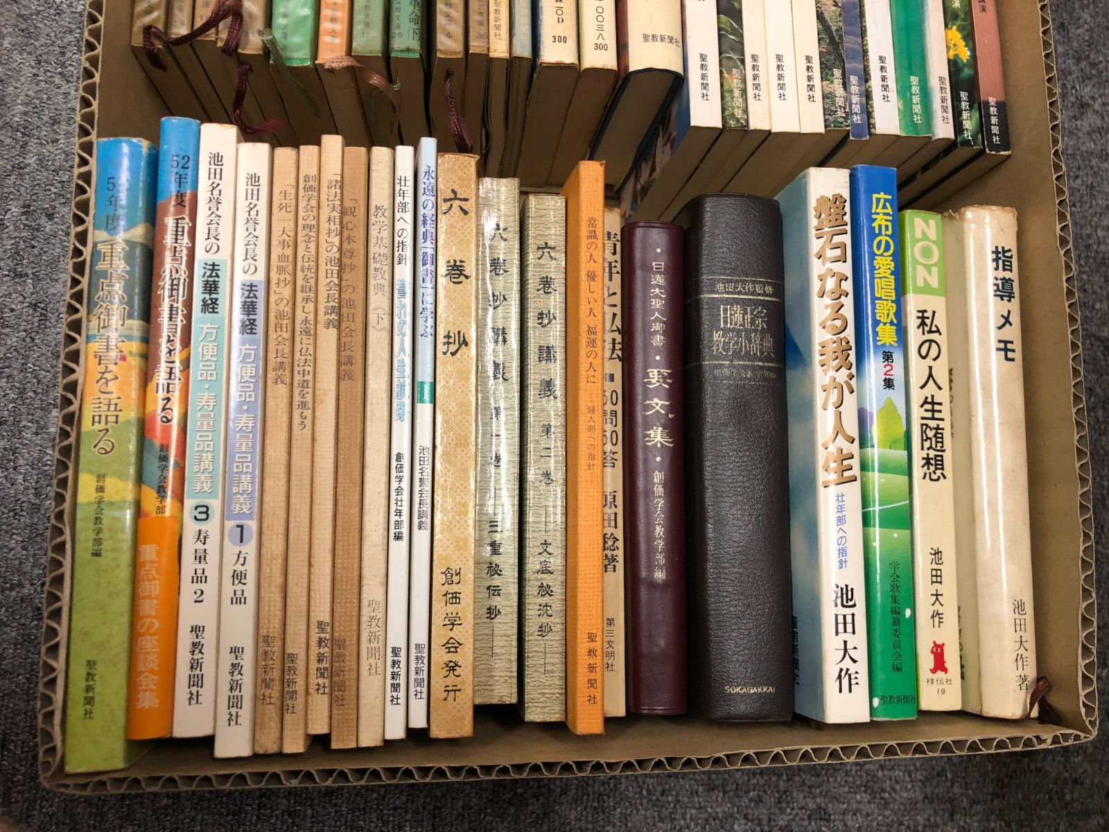 池田大作】 関連本まとめ 120冊以上 池田大作全集106冊有り 人間革命 創価学会 他 - メルカリ